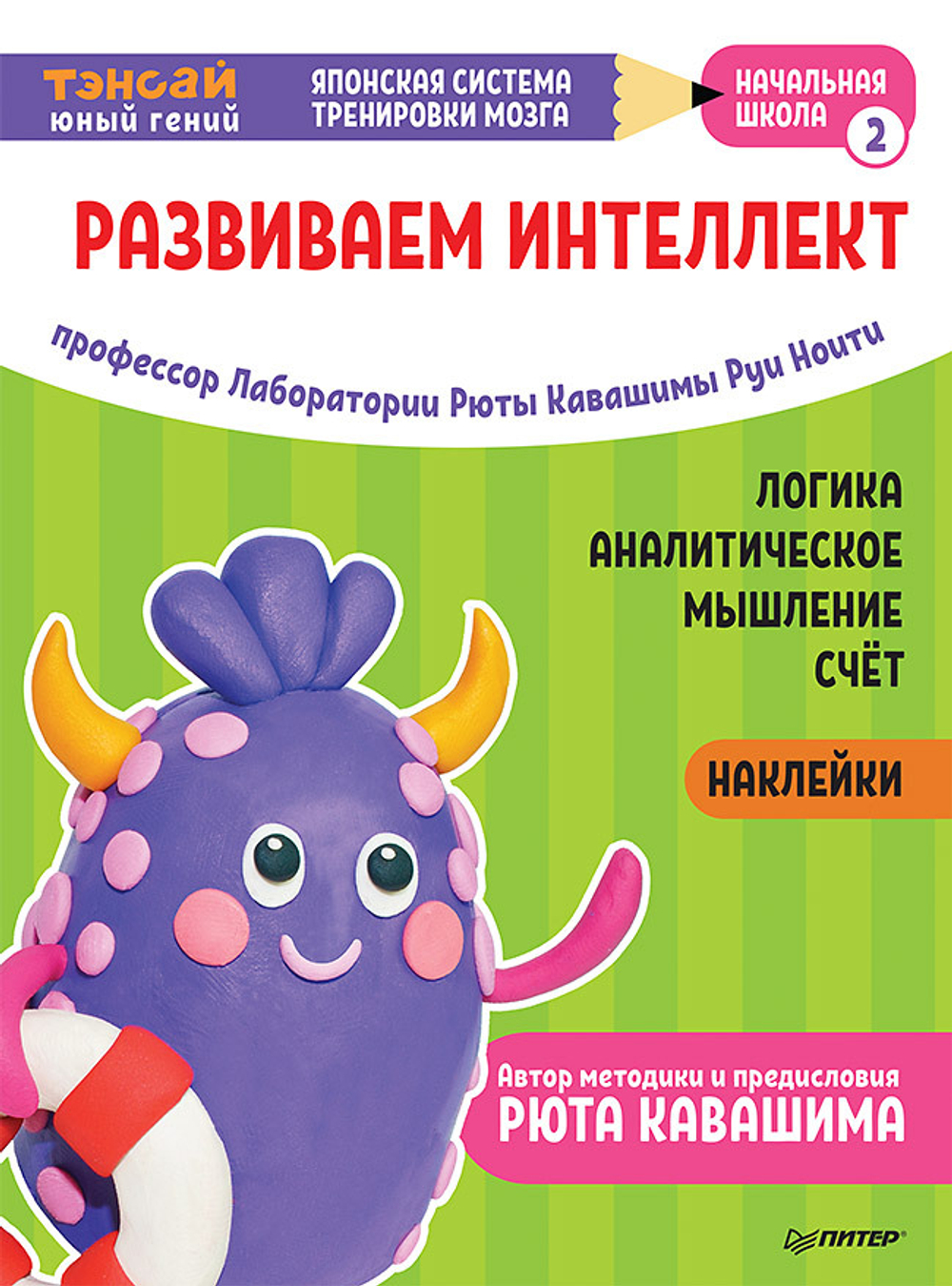 Тэнсай. Развиваем интеллект. Начальная школа 2 (с наклейками) Развитие логики, аналитического мышления, изучение счета по системе Рюты Кавашимы