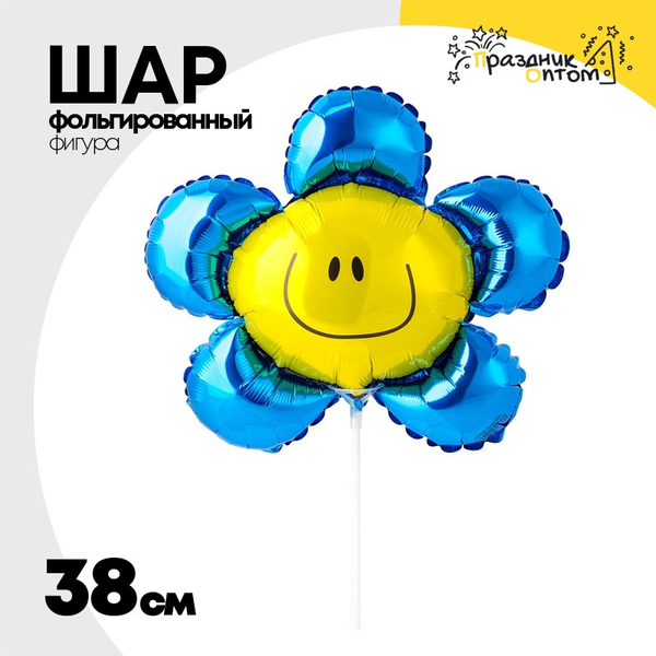 
          Шар Фольгированный Цветок синий (Синий)