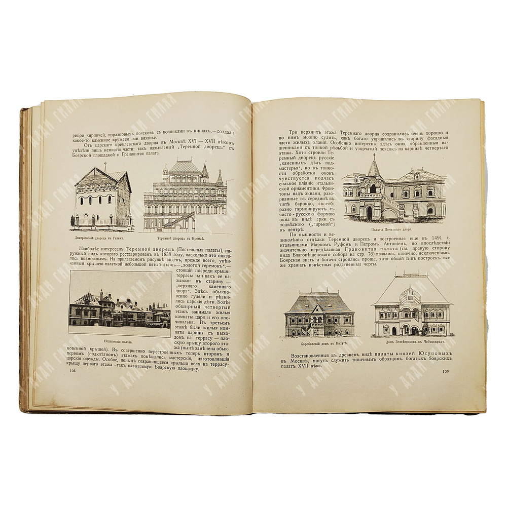 Никольский В. А. История русского искусства. Т. 1. — М.: Т-во И. Д. Сытина, 1915