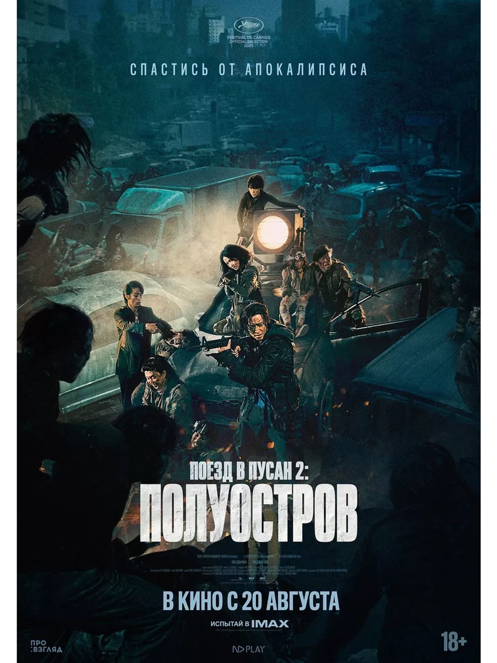Поезд в Пусан 2: Полуостров (2020) (DVD-R)