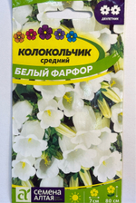 Колокольчик средний Белый Фарфор 0,1 г СМЦ-306