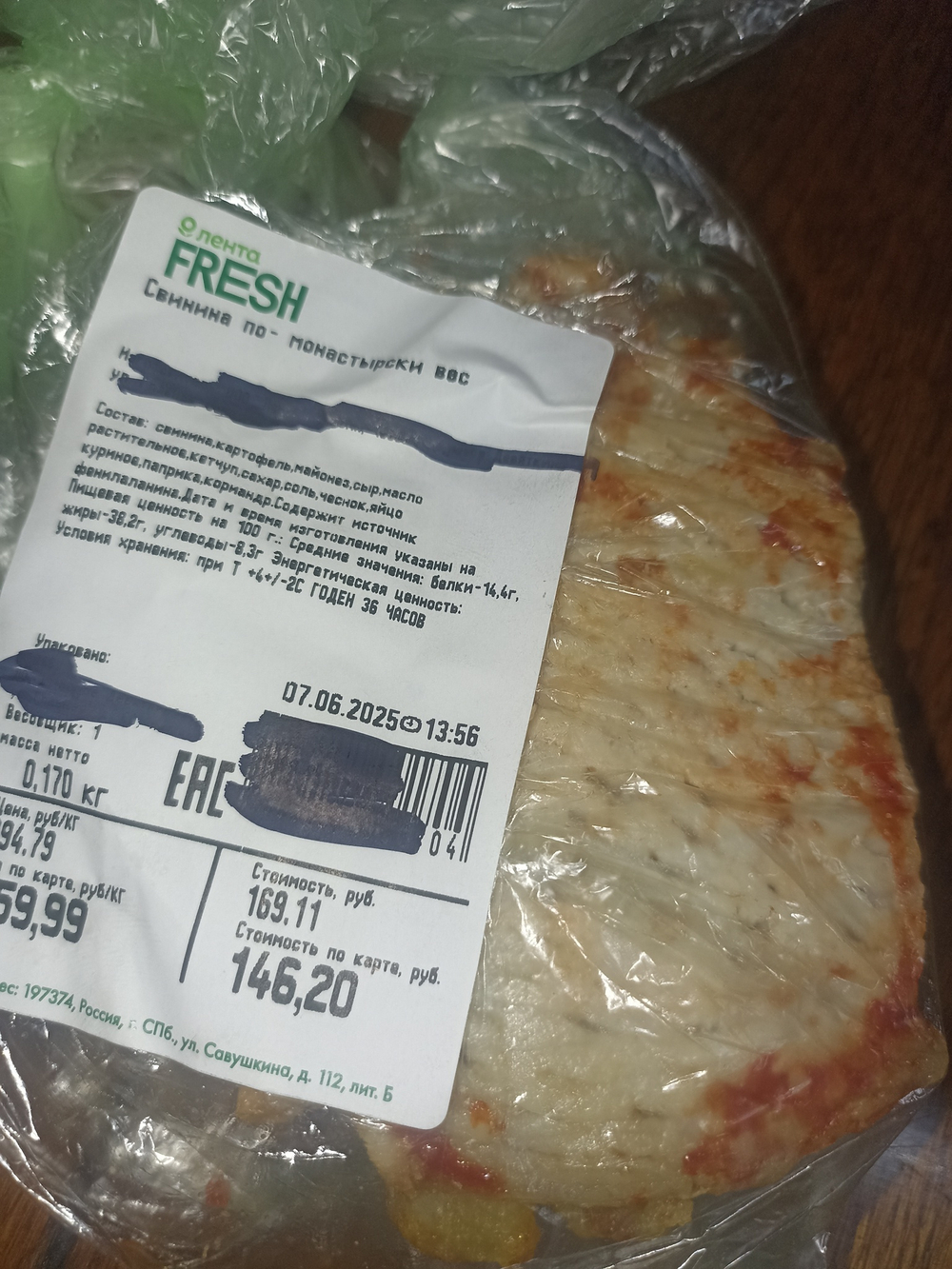 Свинина по-монастырски 170г