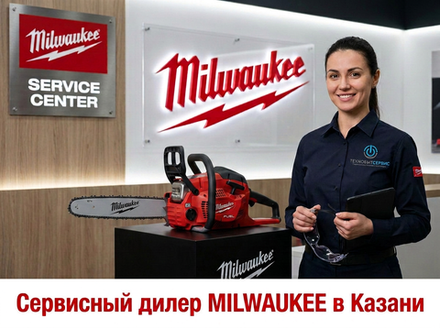 Ремонт бензопил Milwaukee в Казани