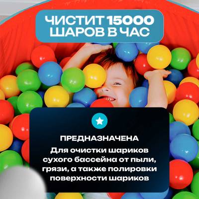Машина для чистки и мойки шаров «FreshSphere» 15000 шаров/час