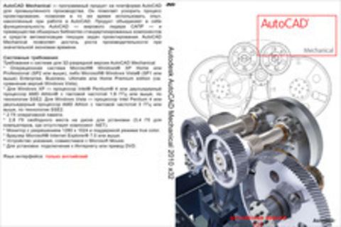 Autodesk AutoCAD Mechanical 2010 x32