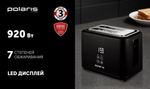 Тостер POLARIS PET 0929A Черный
