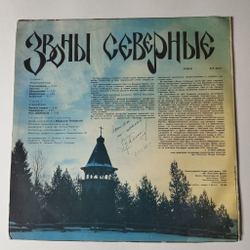 Винтажная виниловая пластинка LP Владимир Петровский, Звоны Северные, Chimes Of Russian North (СССР 1991) С Афтографом