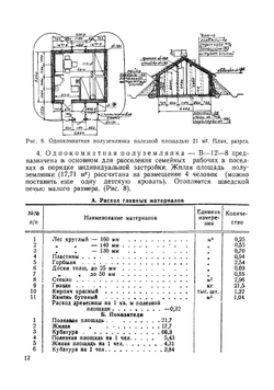 Жилищное строительство в условиях военного времени | Трипольский Владимир Иванович