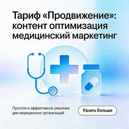 Тариф «Продвижение»: контент + оптимизация