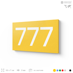 Номер на дверь 777, табличка на дверь для офиса, квартиры, кабинета, аудитории, склада, желтая 120х70 мм, Айдентика Технолоджи