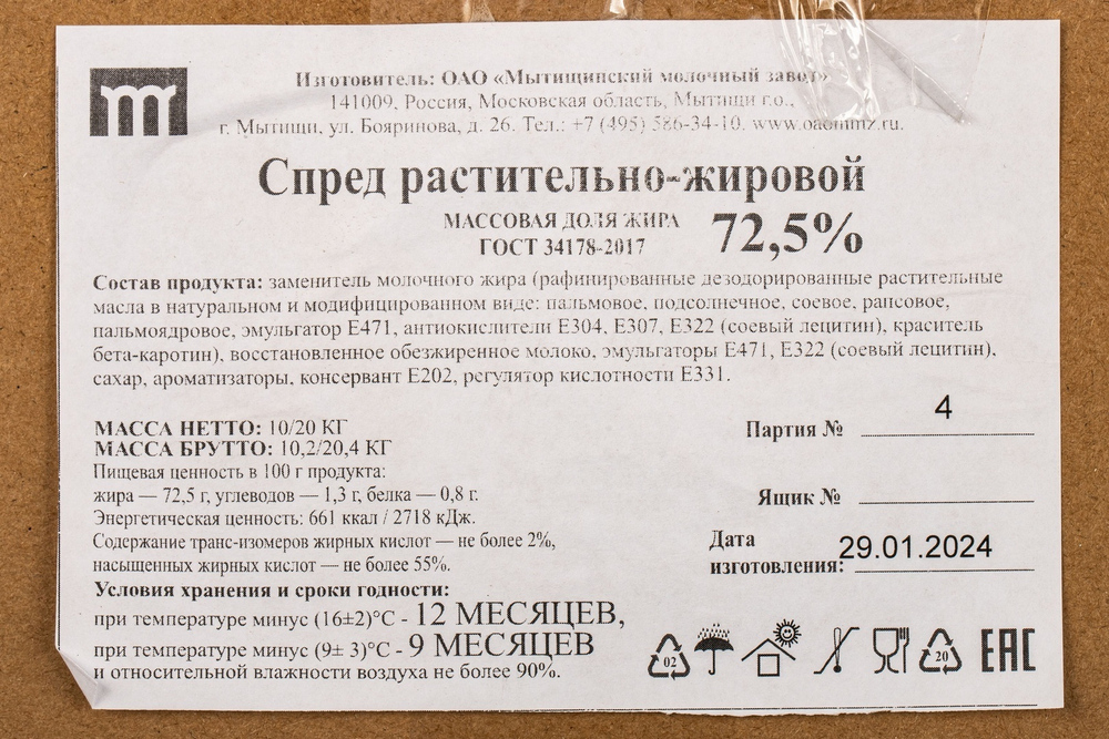 Спред Растительно-жировой 72,5% Мытищенский Маслозавод 10кг