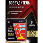 Немецкий Далише (24 капсулы, упаковка)
