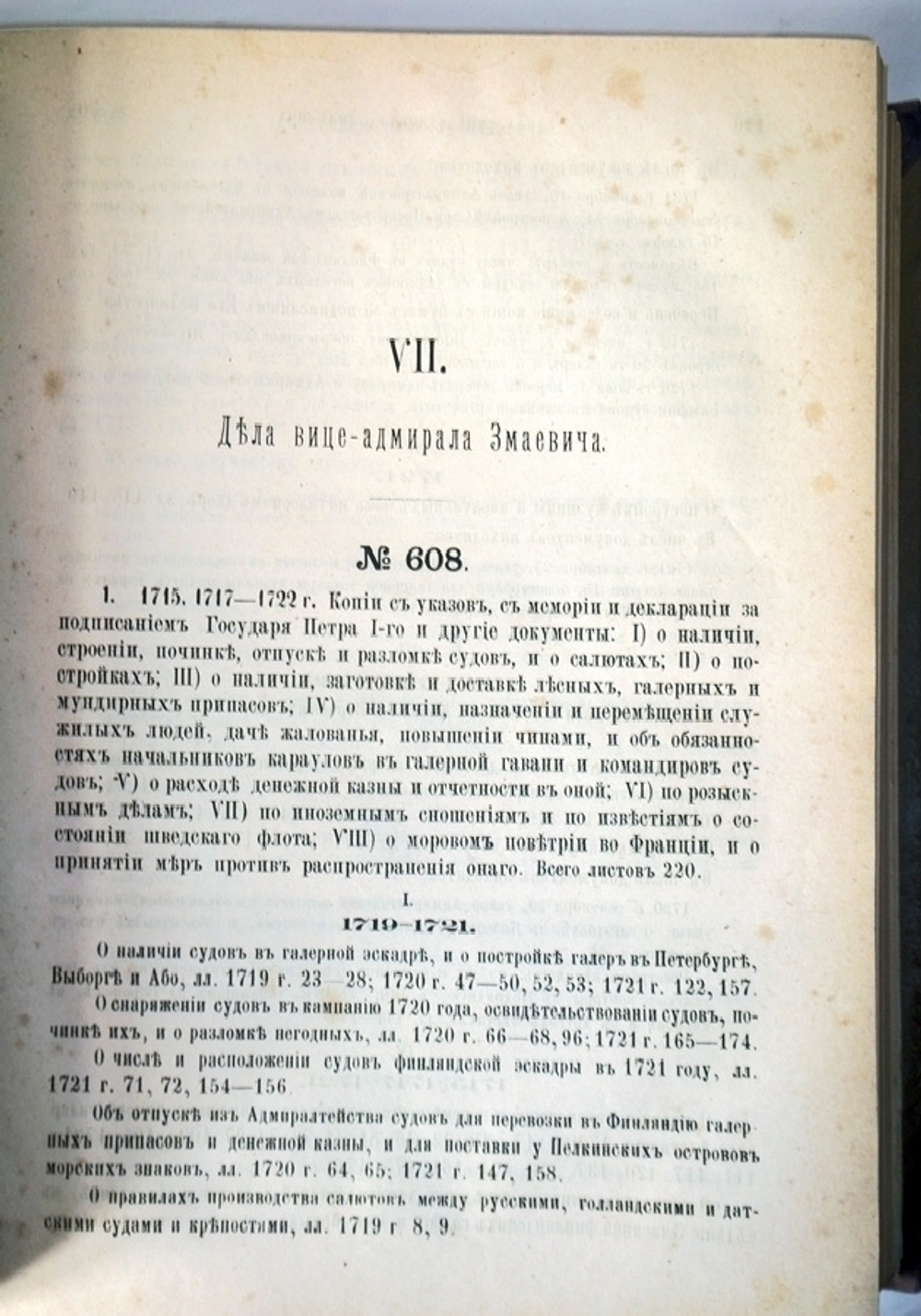 "Описание дел Архива Морского Министерства  за время с половины XVII до начала XIX столетия". Том 3. Председатель адмирал Ф.Ф.Веселый. 1882 г.