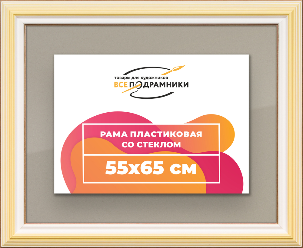 Рамка 55x65 для постера и фотографий RPS1040858-04