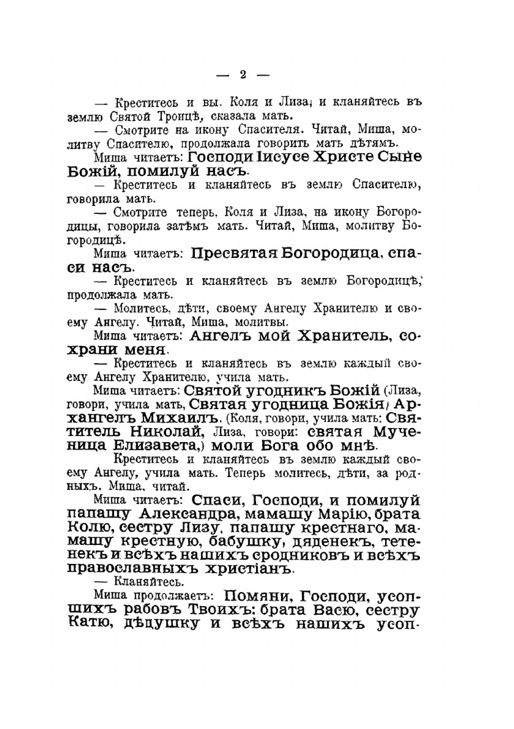 Самые первоначальные религиозно-нравственные беседы с детьми. Издание третье | И. Бухарев