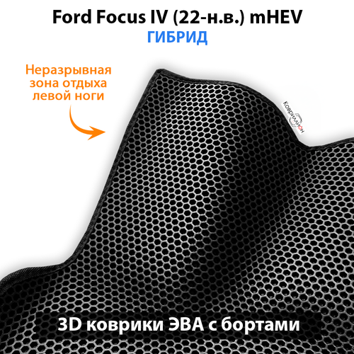 Передние автомобильные коврики ЭВА с бортами для Ford Focus IV (22-н.в.) mHEV гибрид