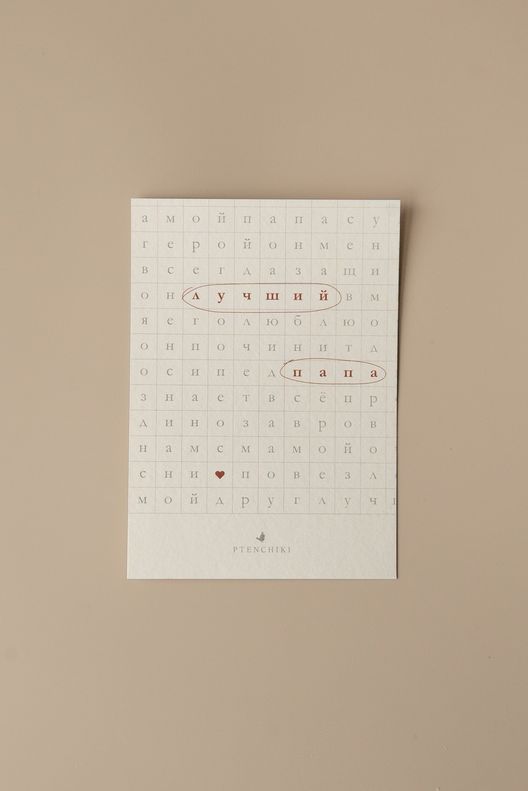 Открытка Лучший папа / Ptenchiki