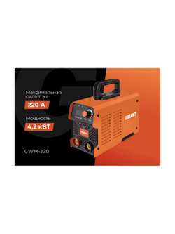 Инверторный сварочный аппарат (220 А; дисплей; кабель 2.5+1.5 м) Gigant GWM-220
