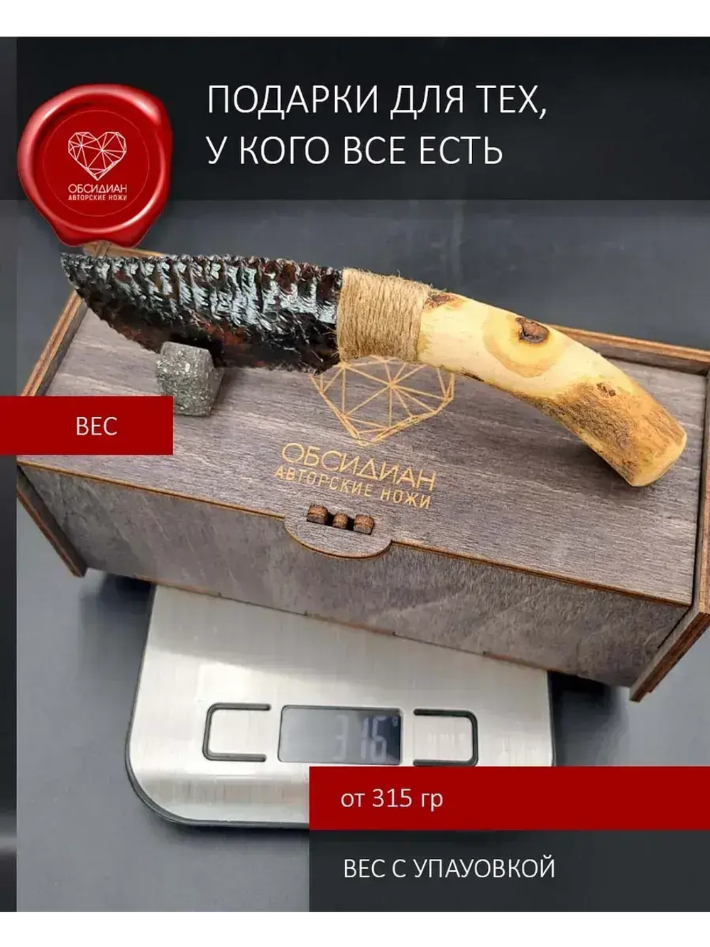 Нож обсидиановый рукоять дерево от 17 см (под заказ)