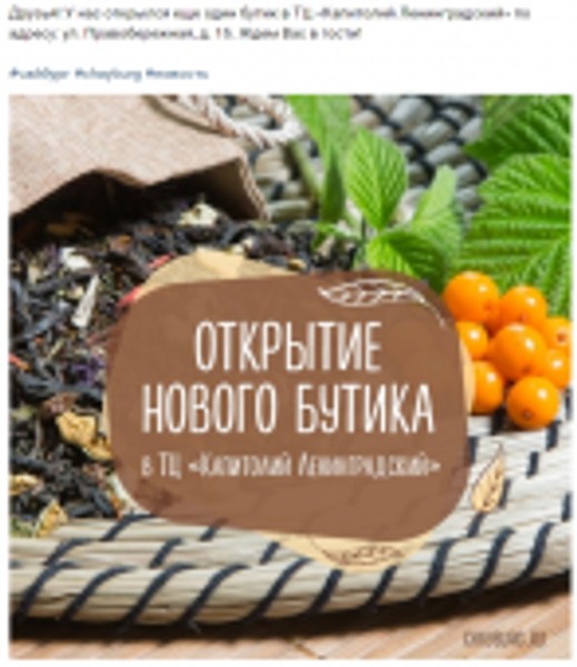 Открытие  бутика в ТЦ «Капитолий Ленинградский»