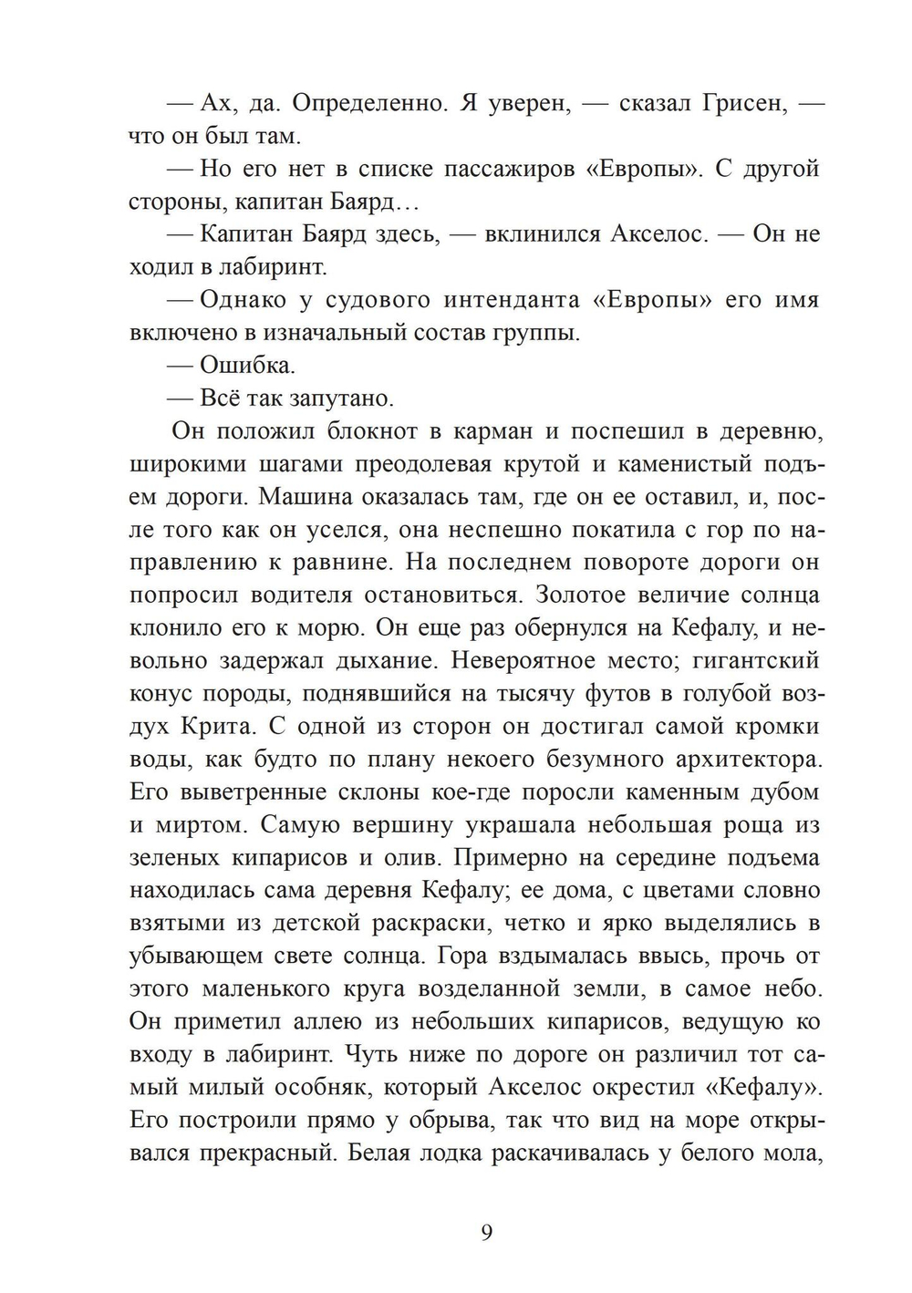 Темный лабиринт