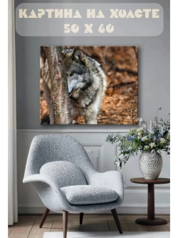 Картина на стену 40 X 50 Волк