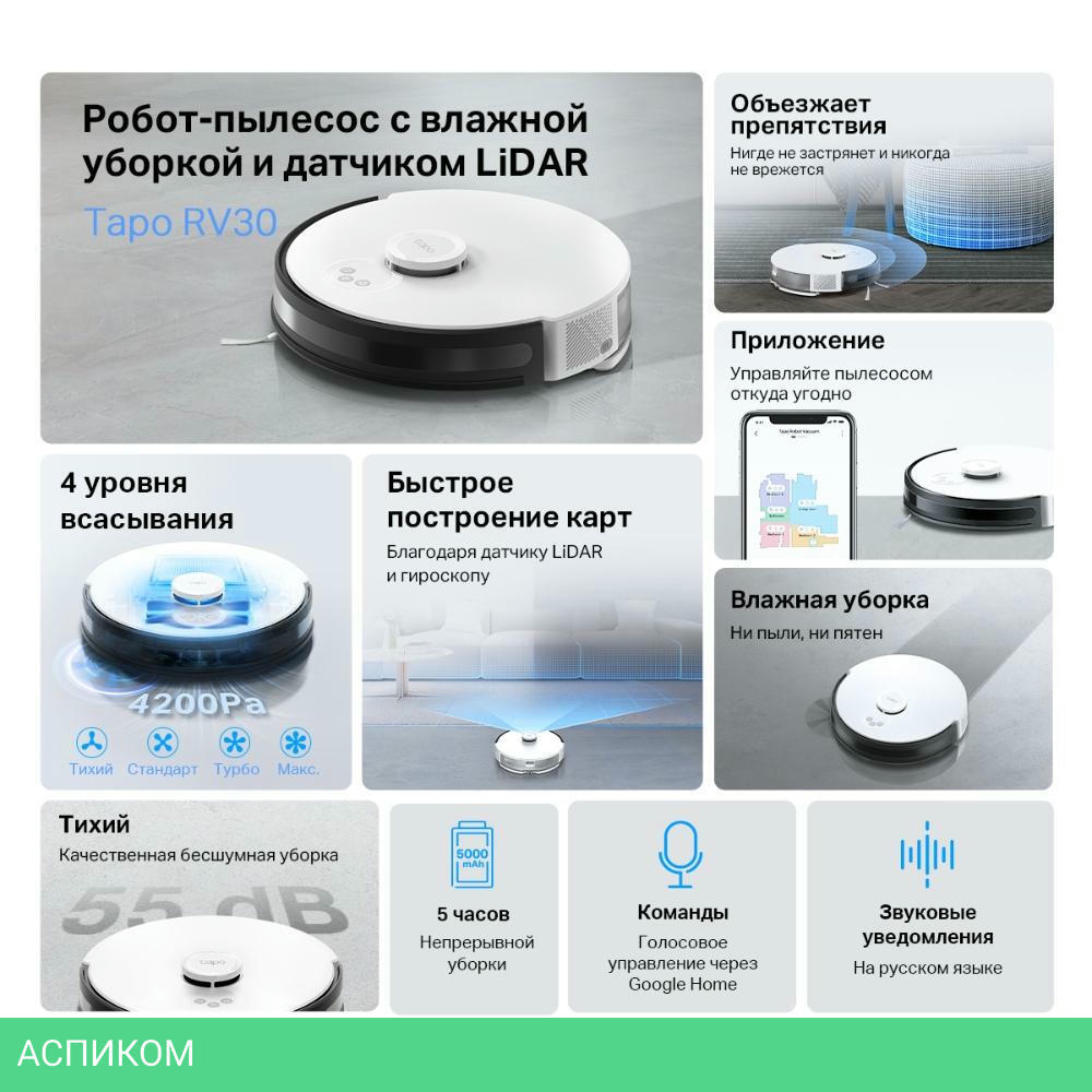Робот-пылесос TP-Link Tapo RV30