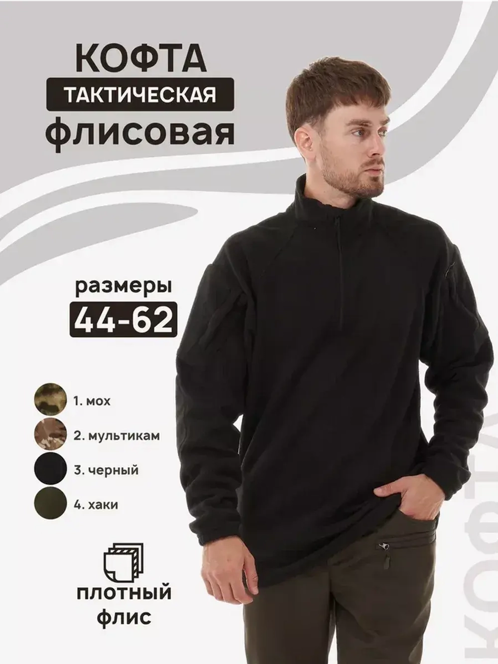 Толстовка тактическая флисовая плотная черная
