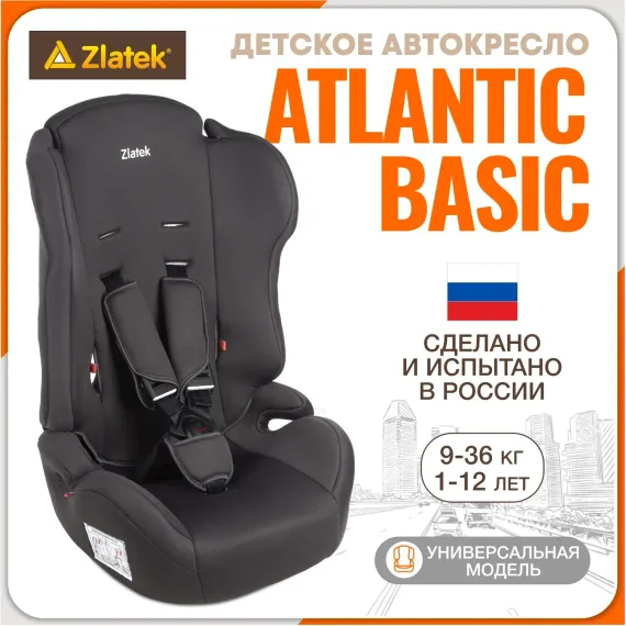 Автокресло ZLATEK Basic 1/2/3 (9-36 кг)