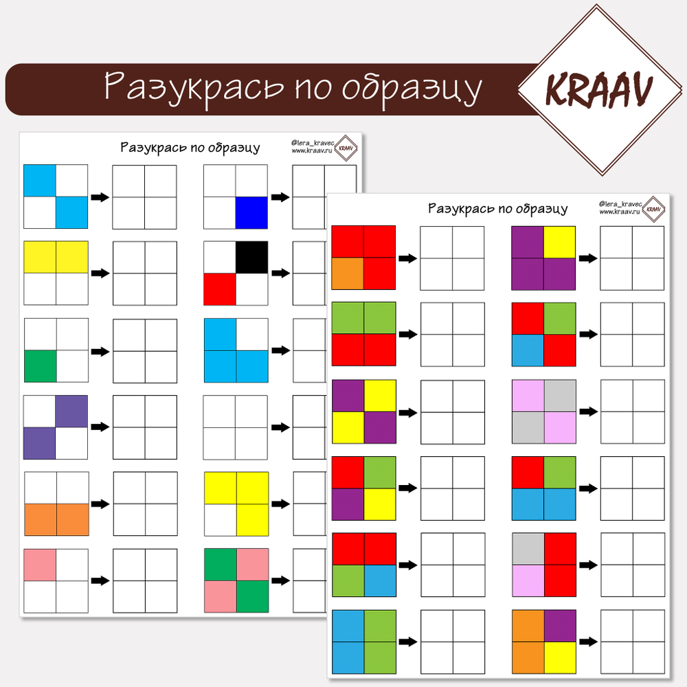 Развивающая игра "Разукрась по образцу квадраты"