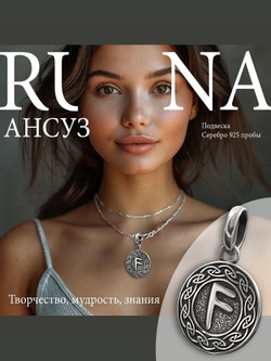 Кулон руна Ансуз из серебра