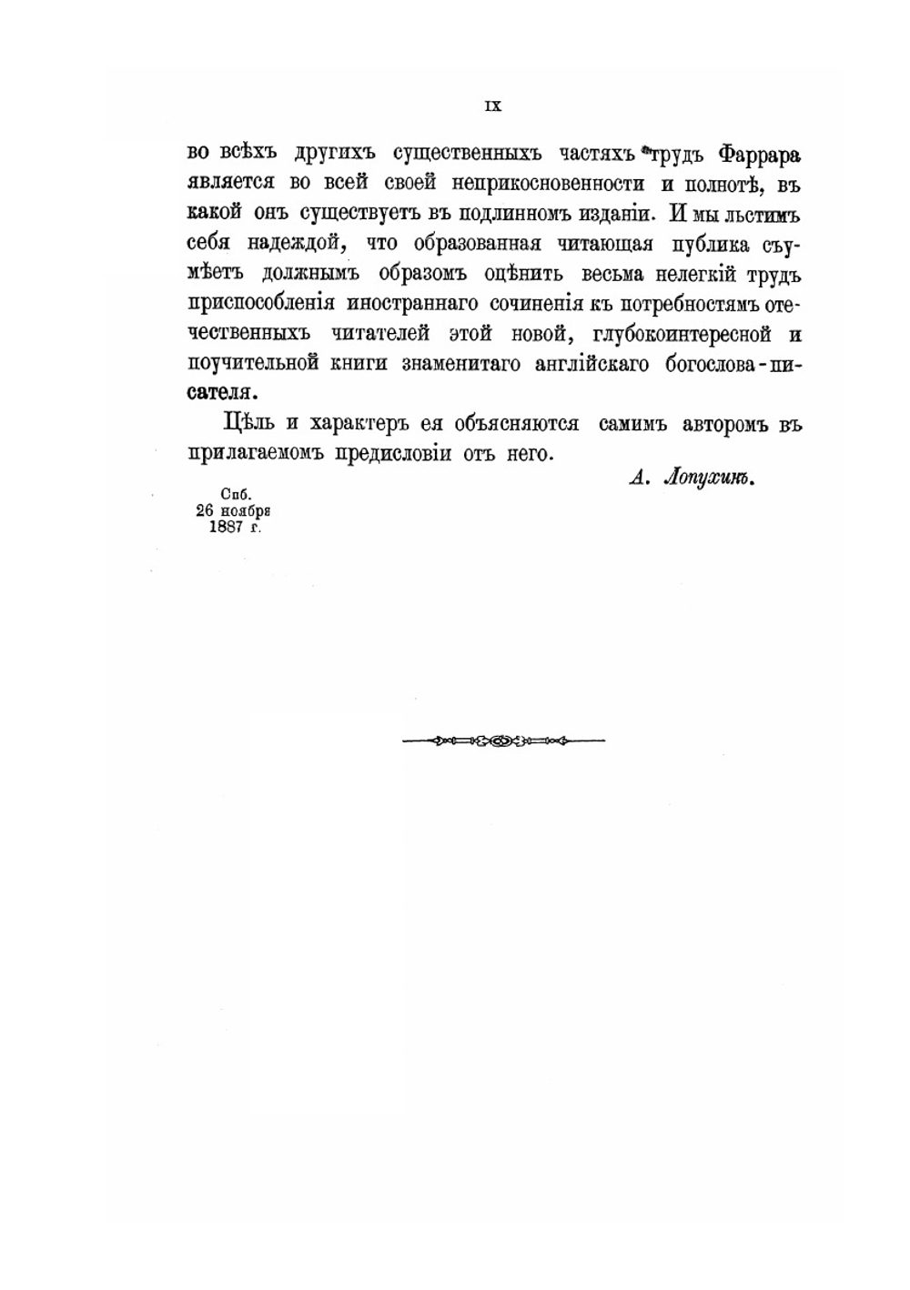 Первые дни Христианства. Часть 1 | Ф. В. Фаррар; А. П. Лопухин
