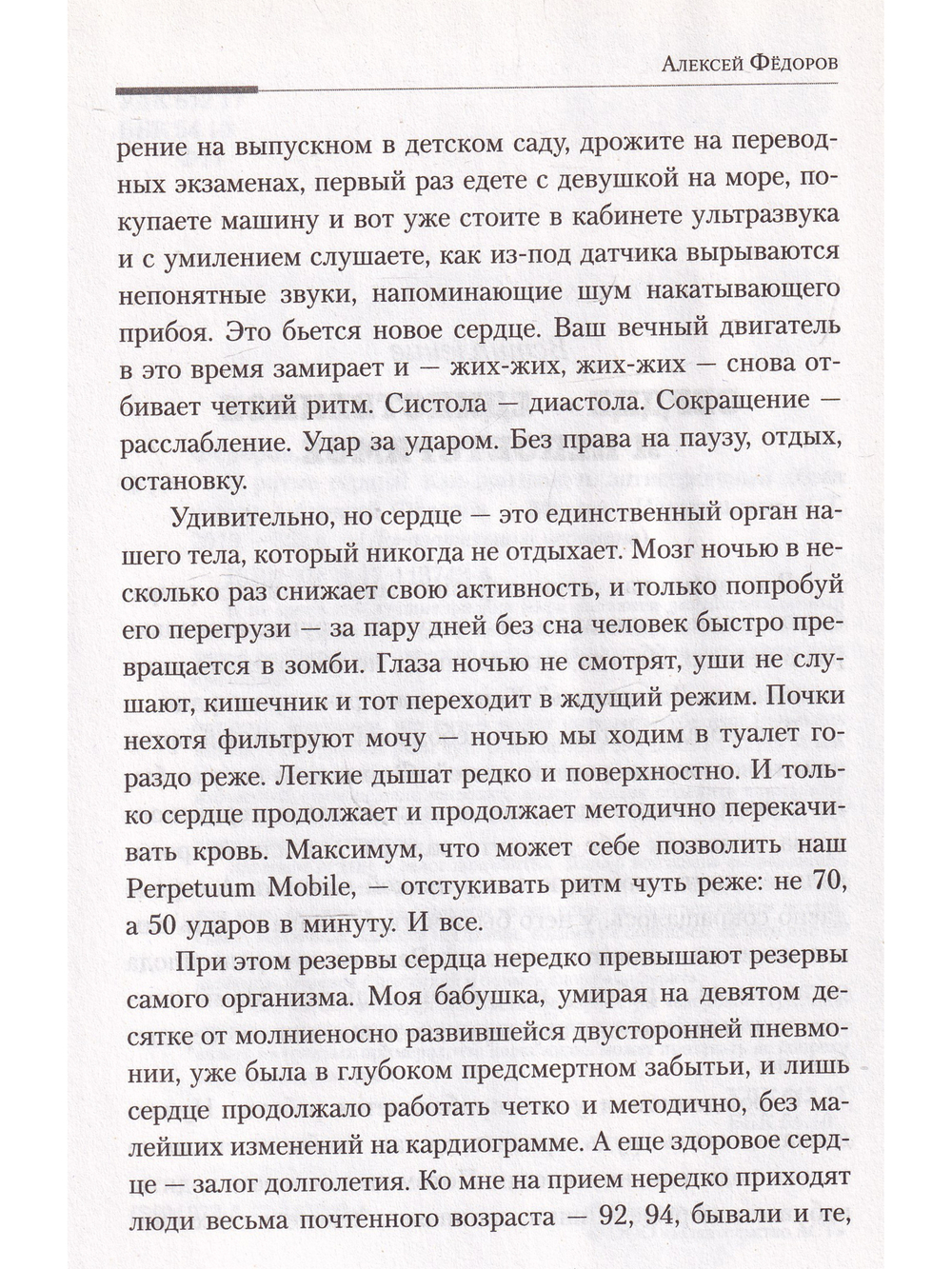 В ритме сердца! Как преод.антисердечный обр