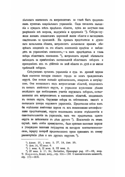 Святейший синод в его прошлом | Т. В. Барсов