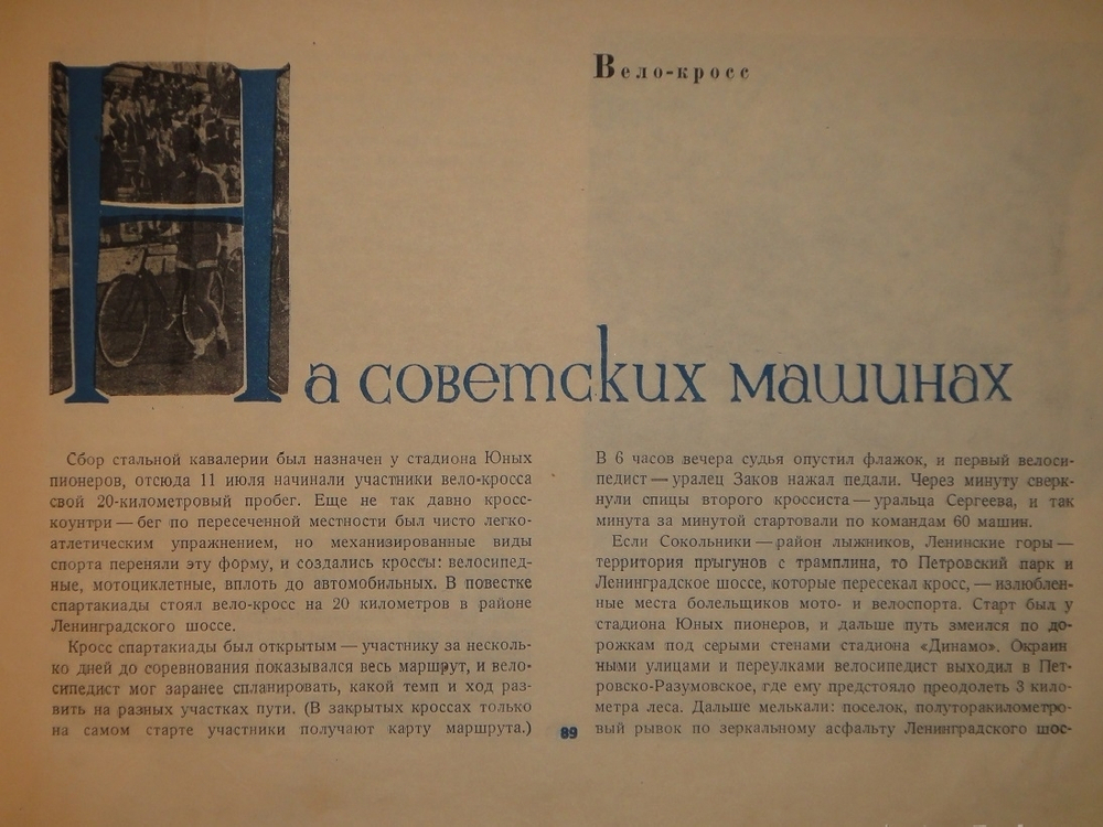 "Первая Всесоюзная Спартакиада ВТУЗов тяжелой промышленности". Под редакцией Д.Петровского и Г.Белякова. 1935г.