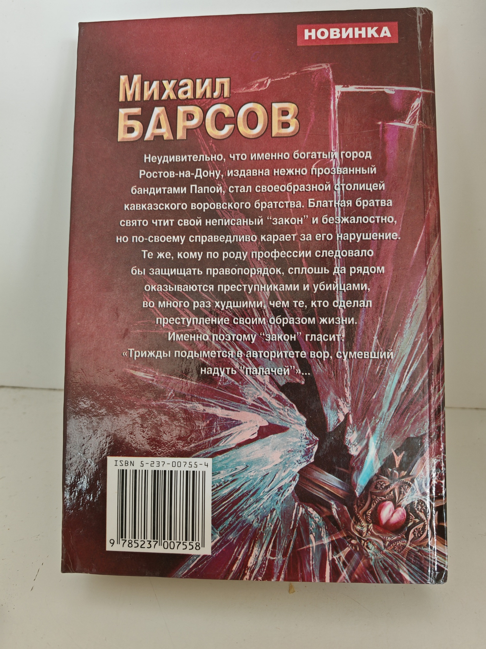 Ростов-Папа