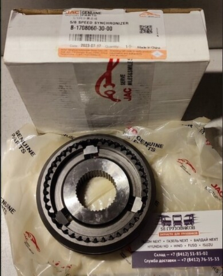 Муфта синхронизаторов 5,6 передачи 6 ст. кпп Jac N90, Камаз Компас 9