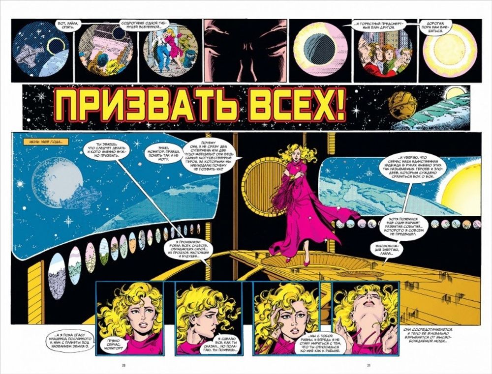 Комикс Кризис на бесконечных Землях. Абсолютное издание