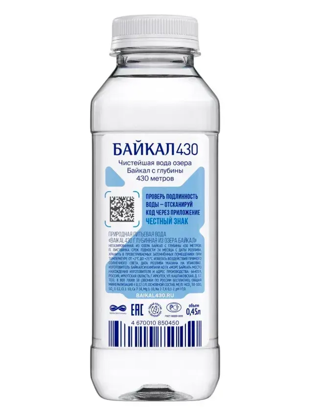 Вода негазированная Baikal 430 байкальская глубинная, 0,45 л