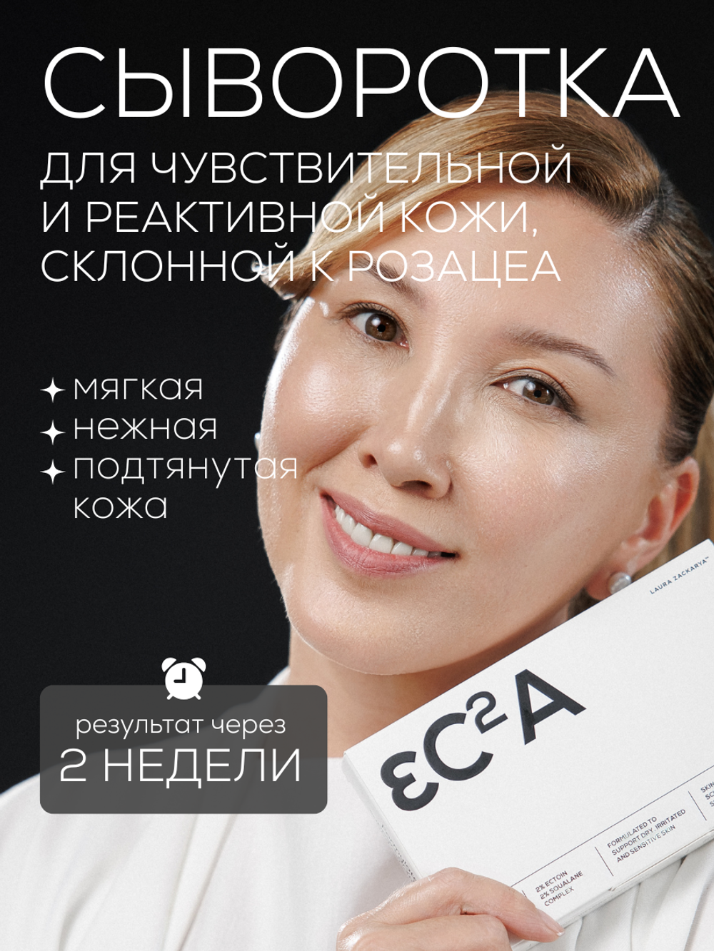 СЫВОРОТКА ДЛЯ ЧУВСТВИТЕЛЬНОЙ И РЕАКТИВНОЙ КОЖИ
