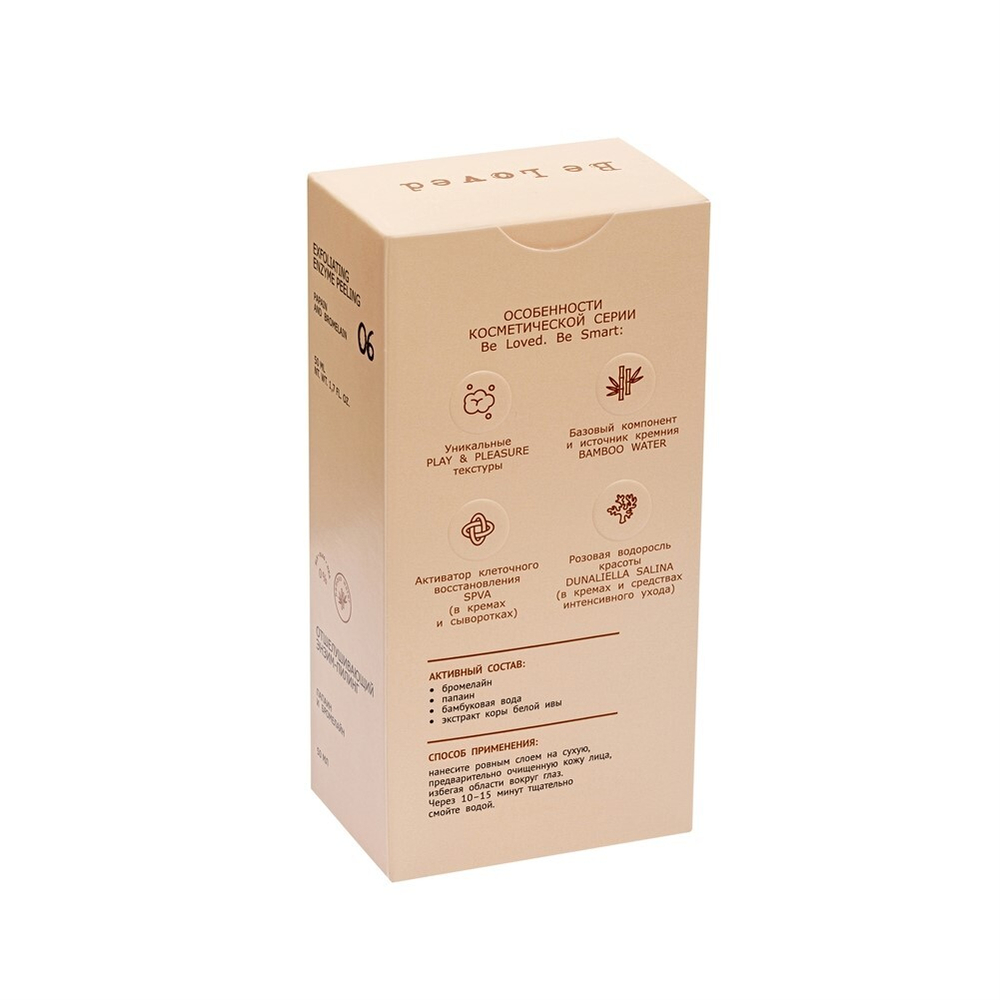 06 Be loved.Be smart Энзим-пилинг для лица 50мл нежный, отшелушивающий