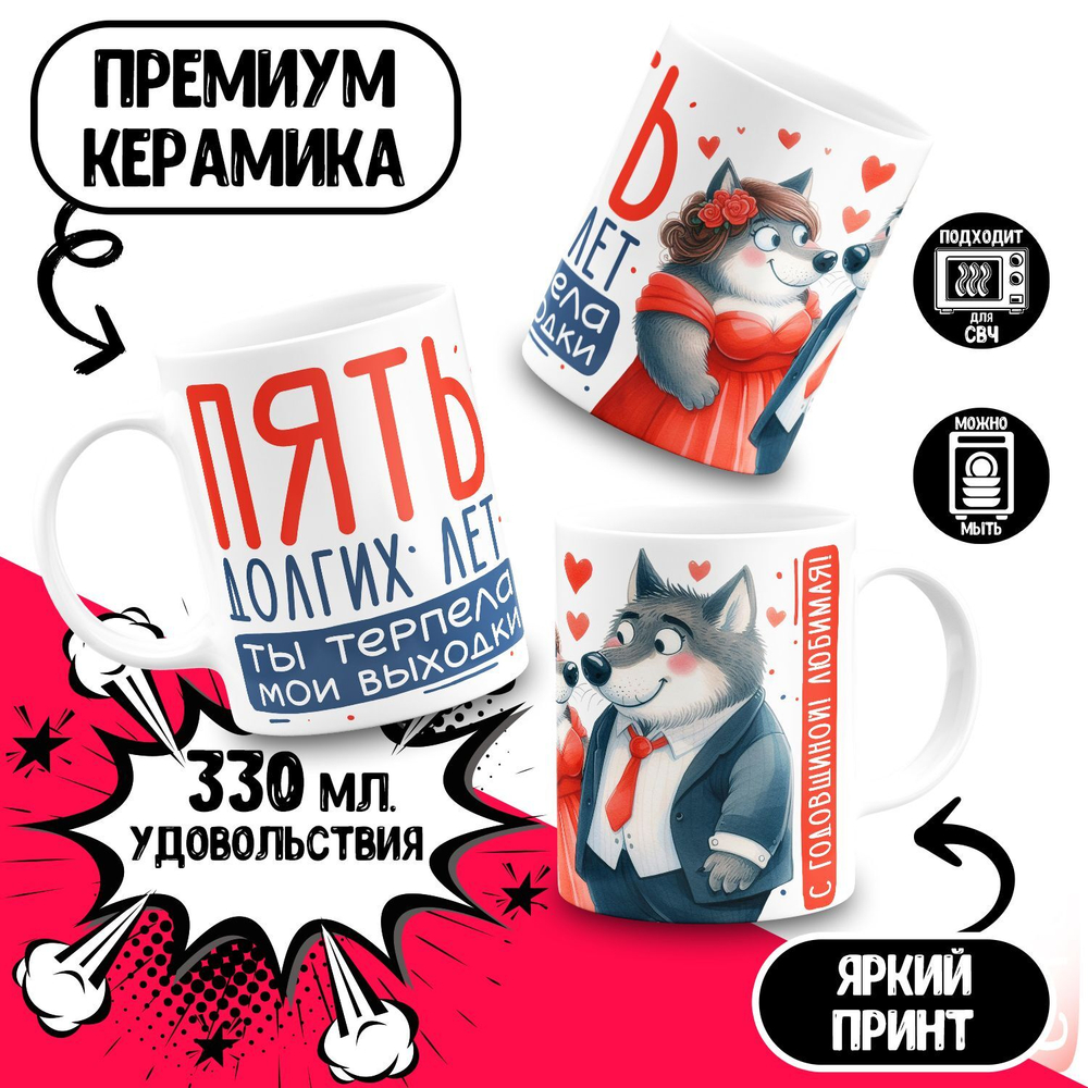 Парные кружки, подарок на годовщину свадьбы. 2шт.