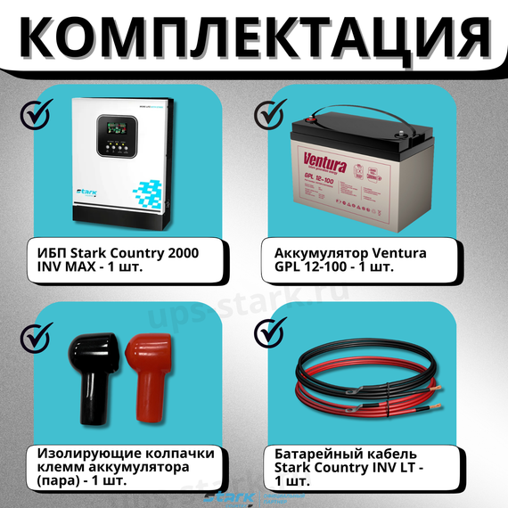 Комплект ИБП SC 2000 INV MAX + GPL 12-100 х 1 шт.