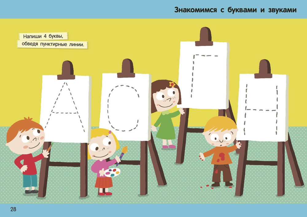 50 веселых суперразвивающих заданий. Для детей 3-4 лет + 50 забавных наклеек