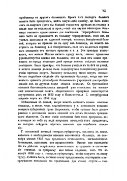 Материалы для истории московских больниц гражданского ведомства | А. Овер