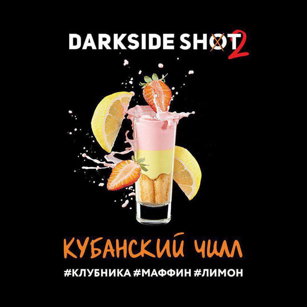 Darkside Shot - Кубанский чилл 30 гр.