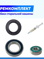 Подшипники для стиральной машины ATLANT 70У1214-01 сальник смазка