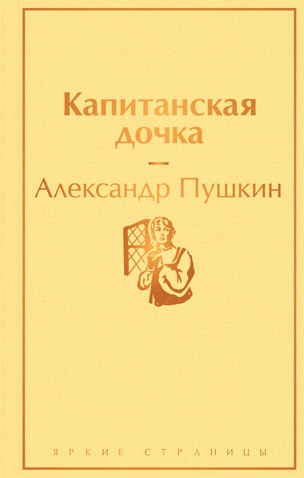 Проза Пушкина! Комплект из 2-х книг: Дубровский и Капитанская дочка по специальной цене!!!