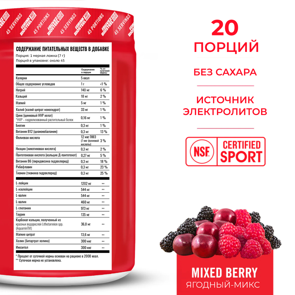 Изотоник Biosteel Hydration Mix Ягодный микс, 140 г