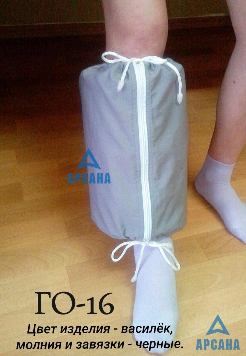 Чехол на аппарат внешней фиксации (Илизарова и др/) на голени (без полуколец;). Легкий (хлопок), с открытой стопой. ГО-7.